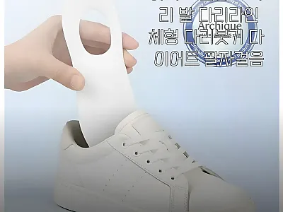 아치크 깔창 오다리 발 다리라인 교정 관련 이미지